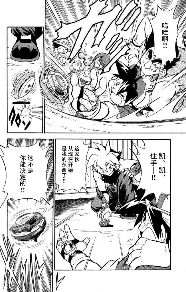 🍲战斗陀螺 第3话 第4页