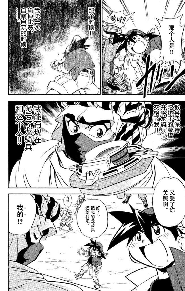 🍲战斗陀螺 第3话 第6页