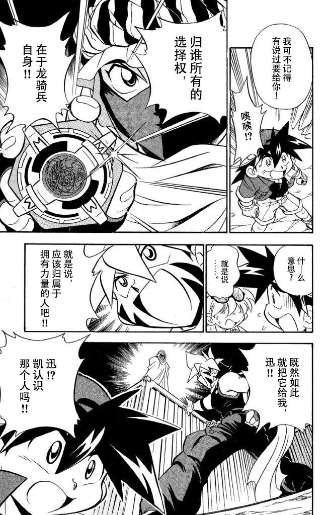 🍲战斗陀螺 第3话 第7页