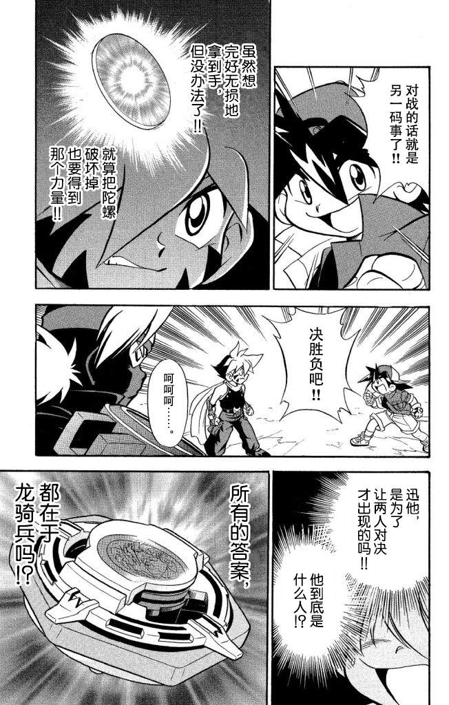 🍲战斗陀螺 第3话 第9页