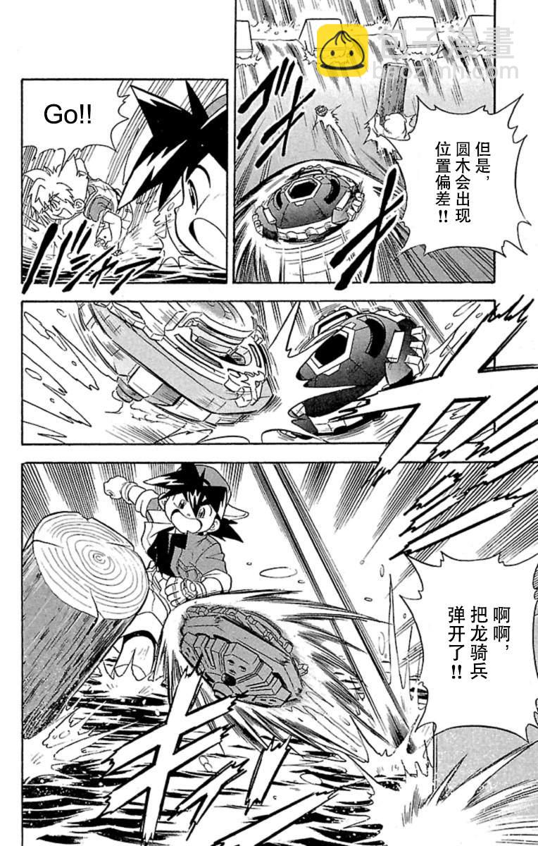 🍲战斗陀螺 第5话 第12页