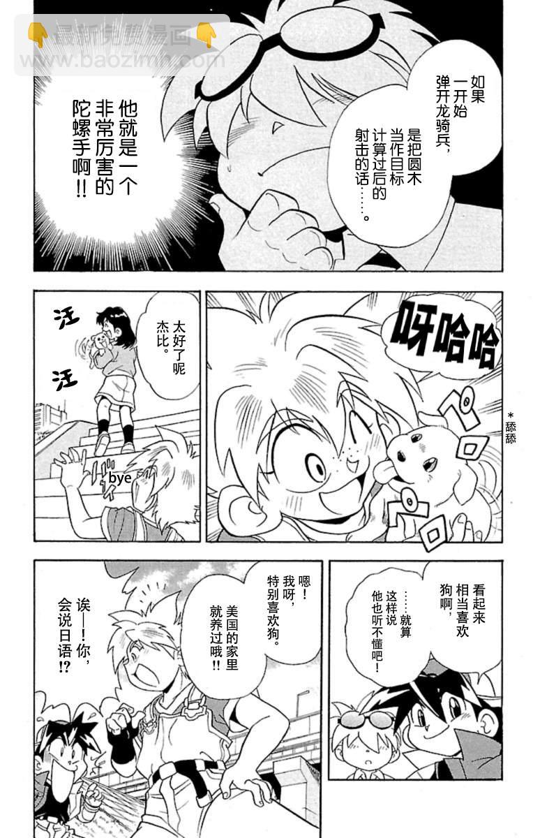 🍲战斗陀螺 第5话 第14页