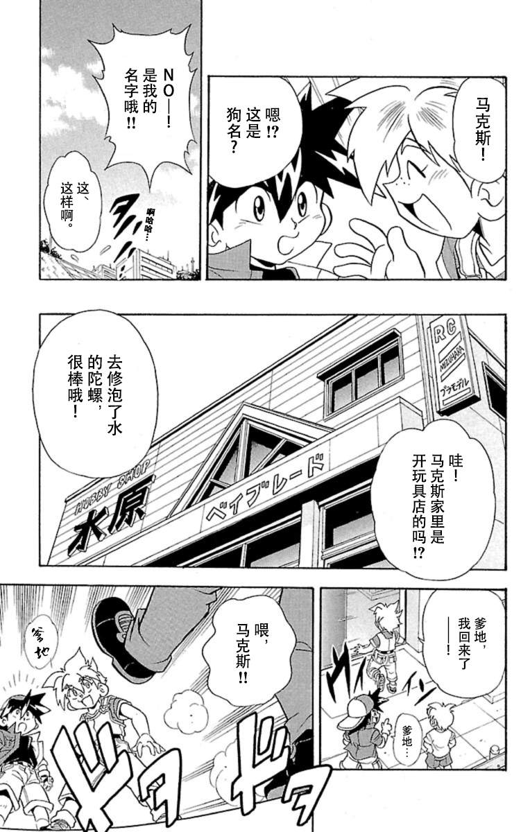 🍲战斗陀螺 第5话 第15页