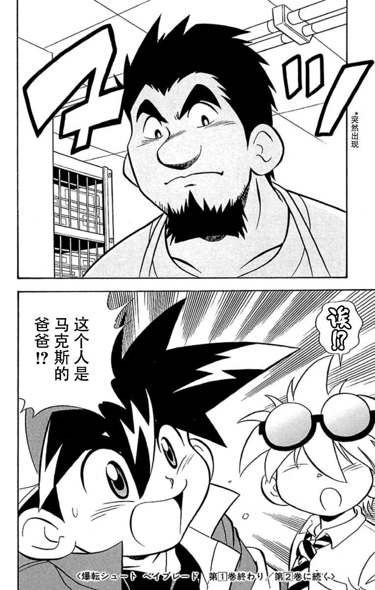 🍲战斗陀螺 第5话 第16页