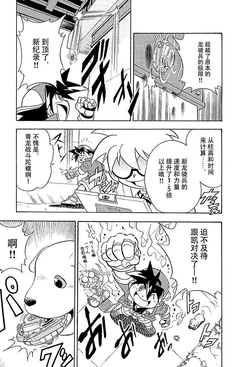 🍲战斗陀螺 第5话 第3页