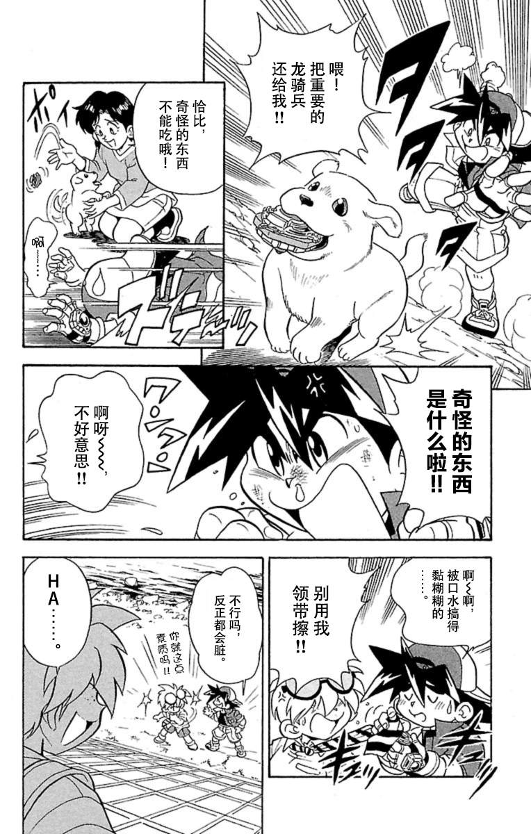🍲战斗陀螺 第5话 第4页
