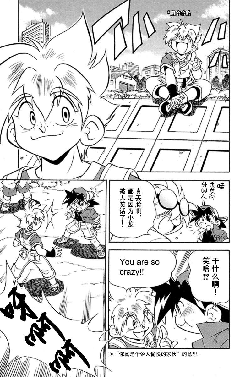 🍲战斗陀螺 第5话 第5页