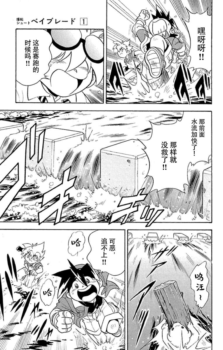 🍲战斗陀螺 第5话 第7页