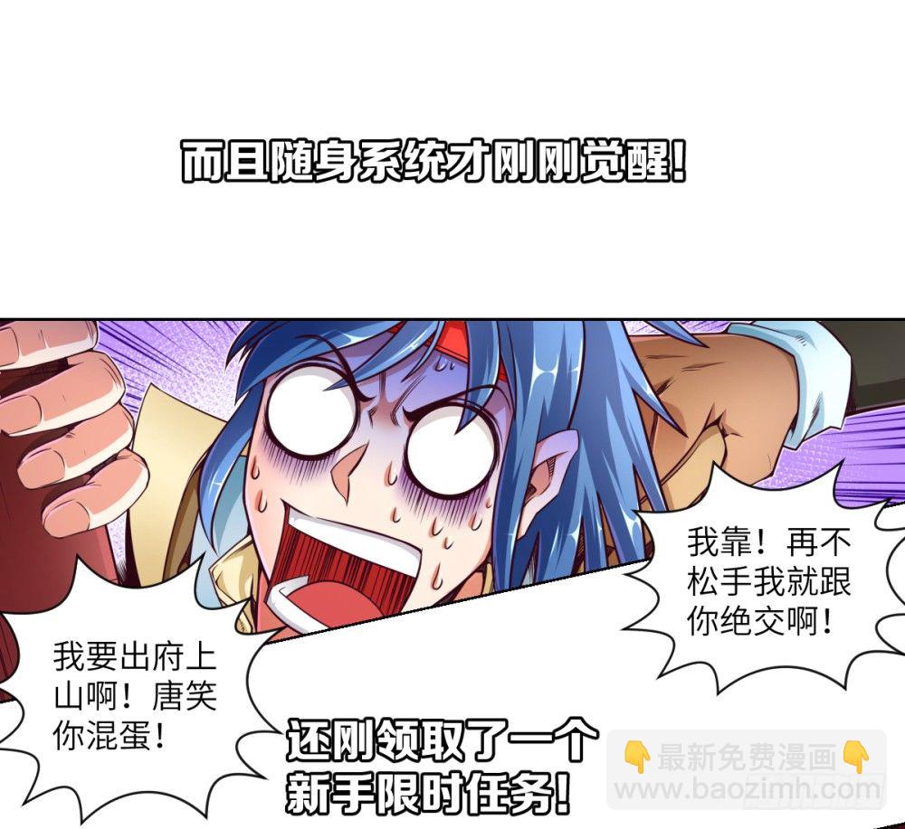 第1话 苏宇&middot;大王山系统-第2话