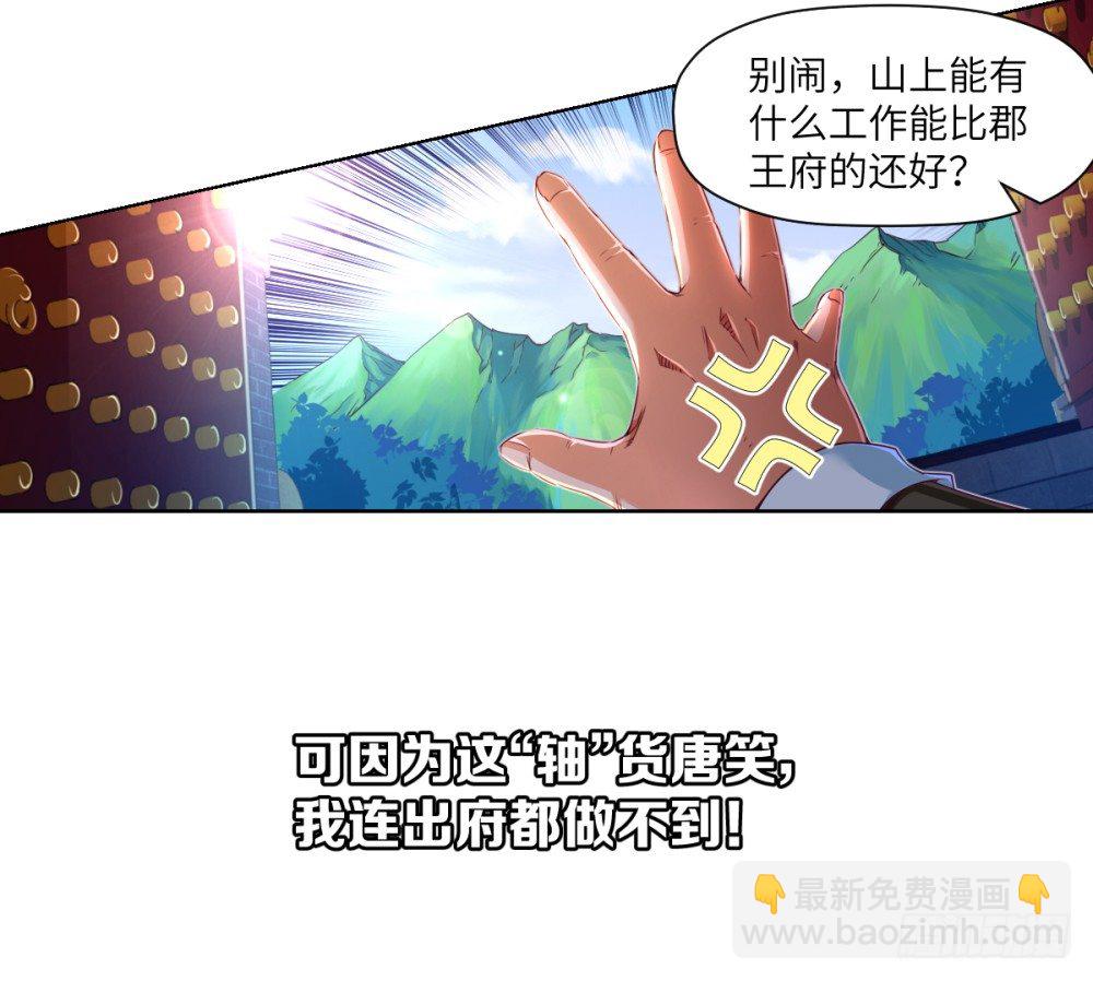 第1话 苏宇&middot;大王山系统-第2话