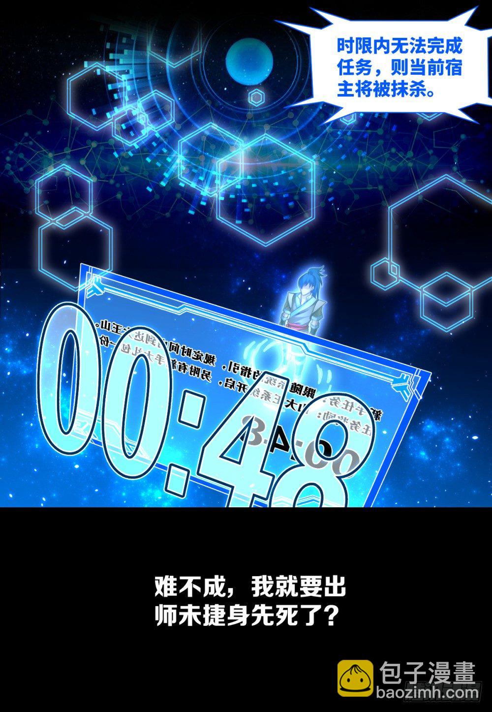 第1话 苏宇&middot;大王山系统-第2话