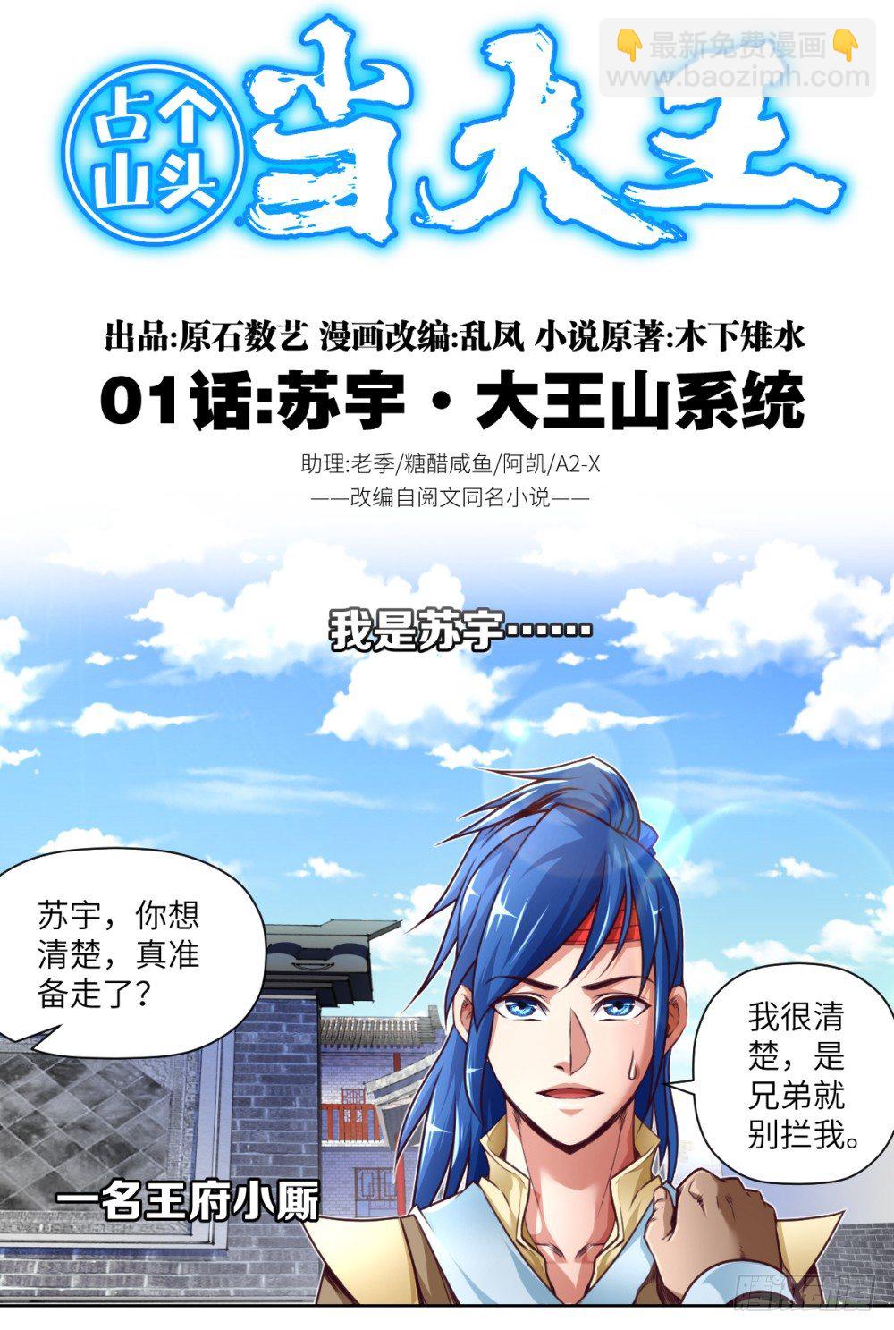 第1话 苏宇&middot;大王山系统-第2话