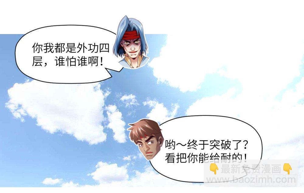 第1话 苏宇&middot;大王山系统-第2话