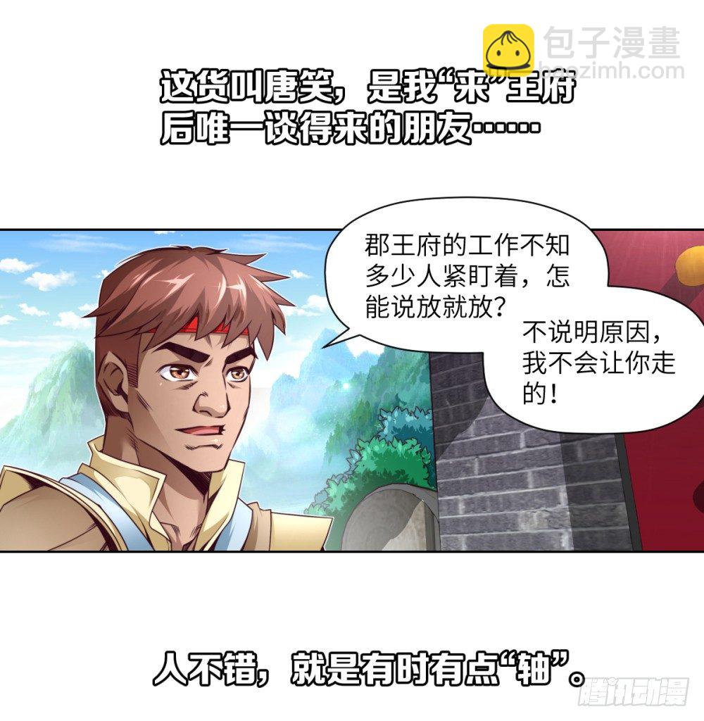 第1话 苏宇&middot;大王山系统-第2话