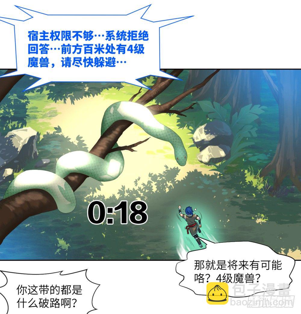 第1话 苏宇&middot;大王山系统-第2话