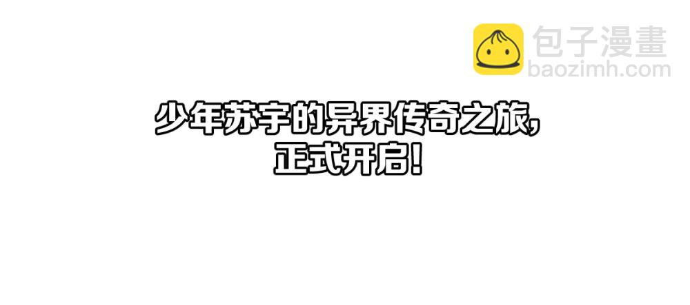 第1话 苏宇&middot;大王山系统-第2话