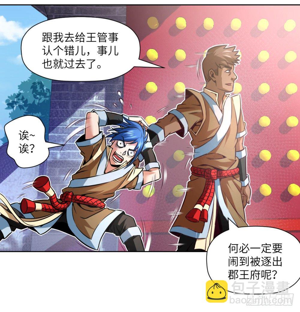 第1话 苏宇&middot;大王山系统-第2话