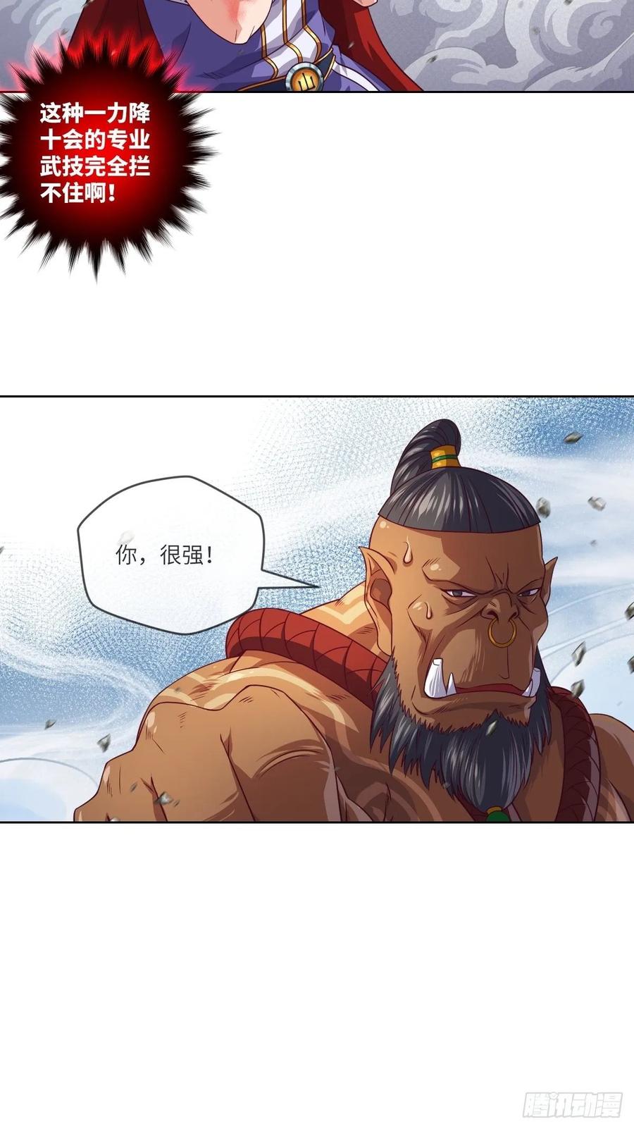 伪&middot;百八十二式(1/2)-第96话