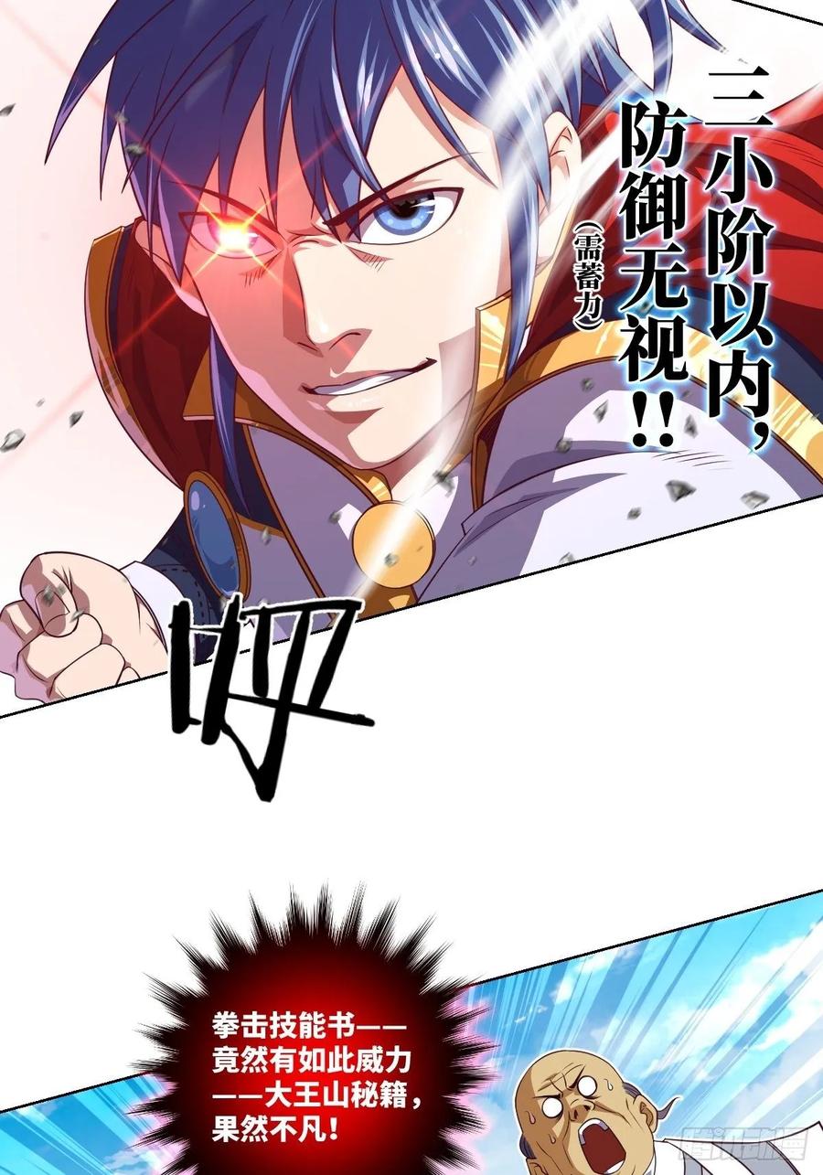 伪&middot;百八十二式(1/2)-第96话