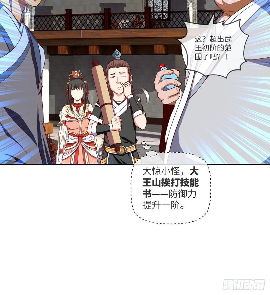 伪&middot;百八十二式(1/2)-第96话
