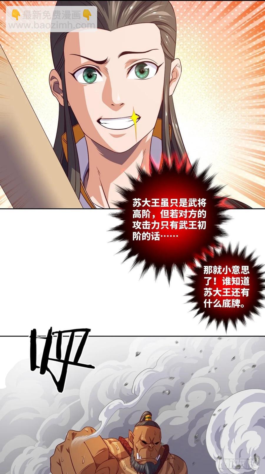 伪&middot;百八十二式(1/2)-第96话