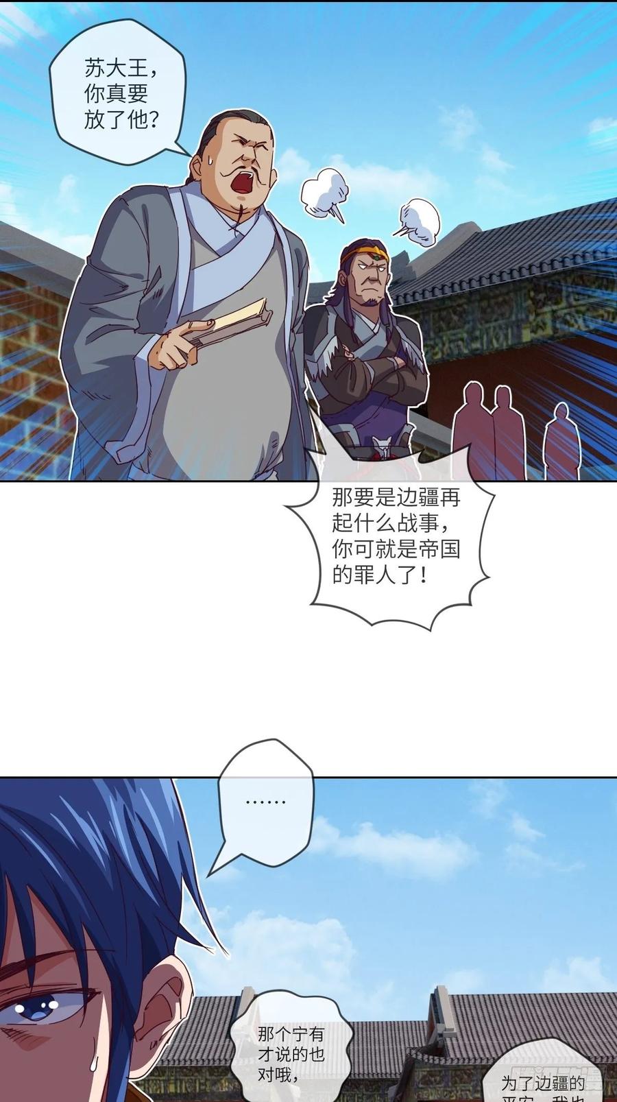 回去吧，部落需要你-第98话