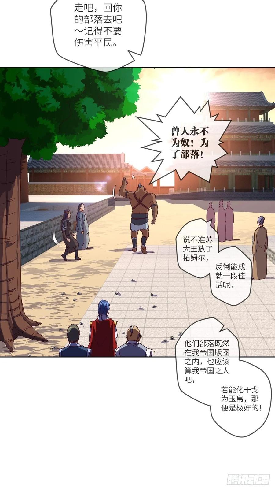 回去吧，部落需要你-第98话
