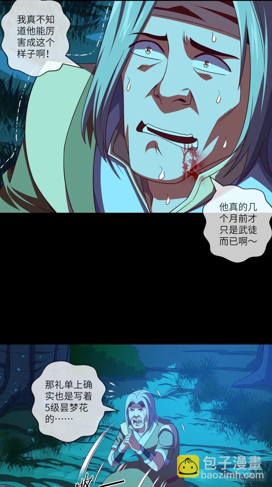 回去吧，部落需要你-第98话