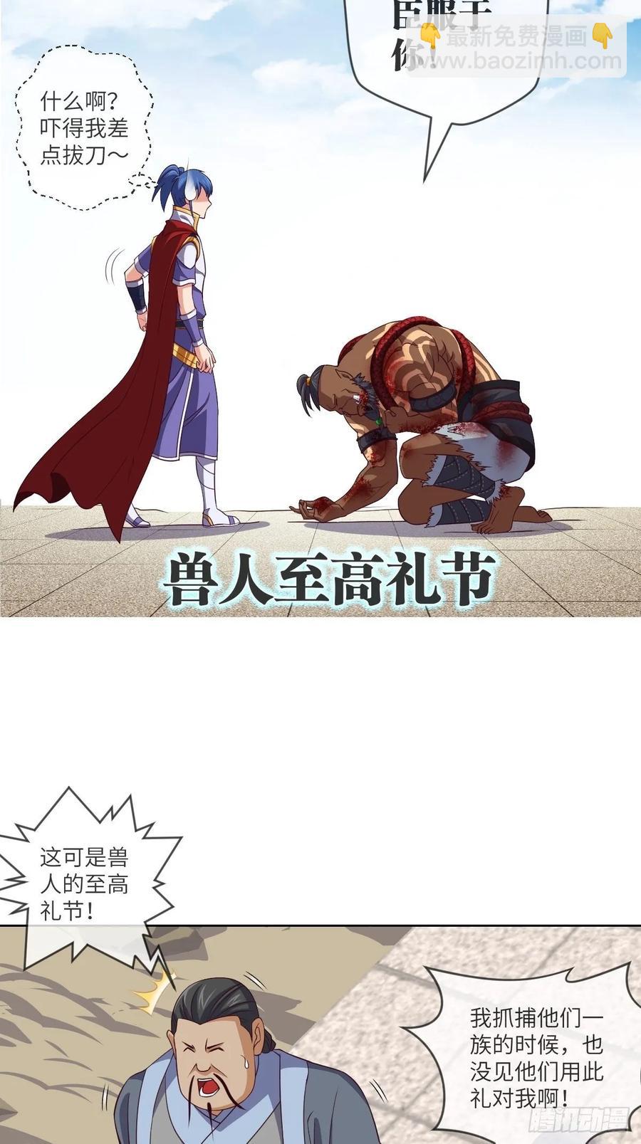 回去吧，部落需要你-第98话