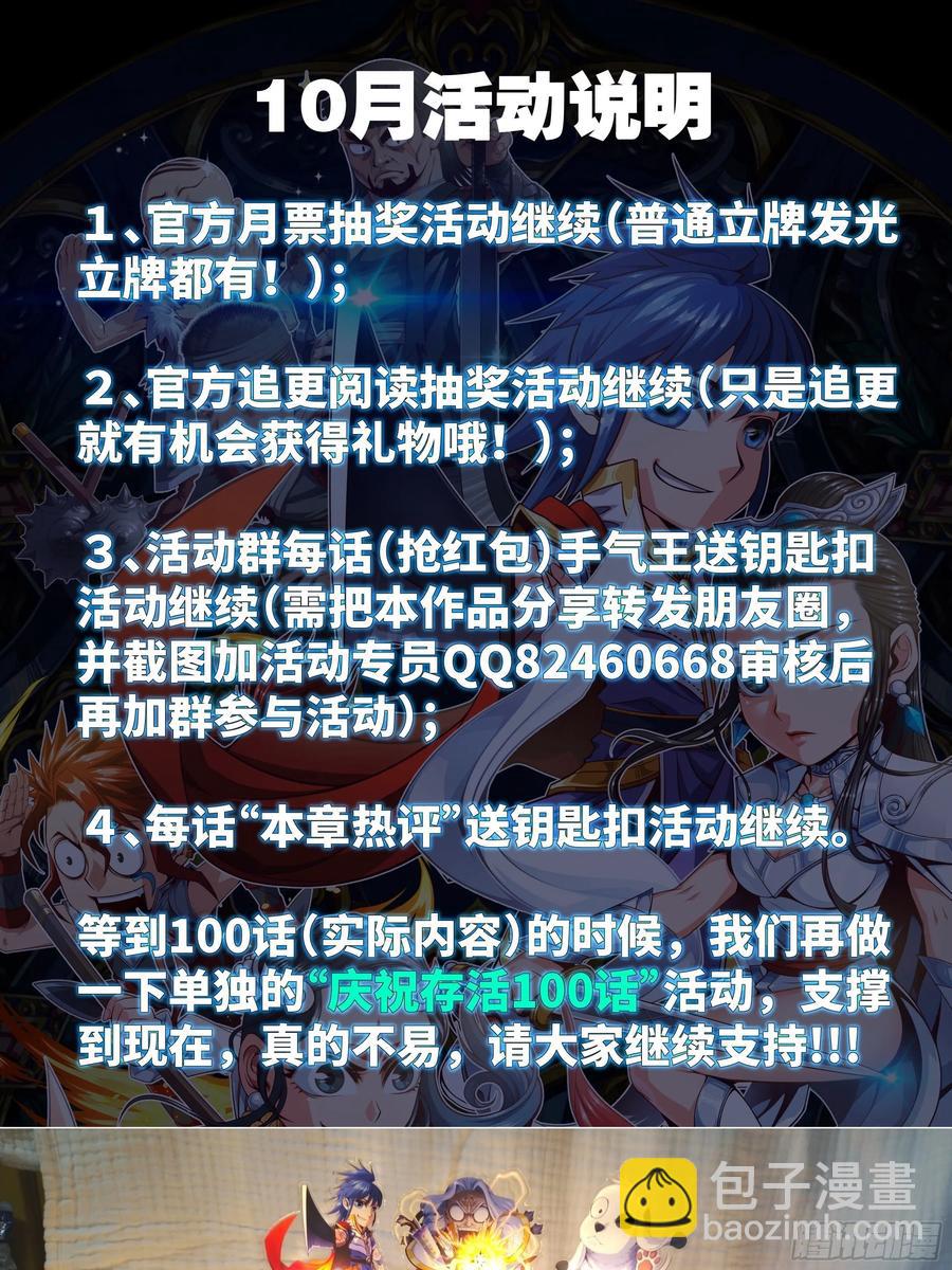 我要这铁棒有何用(百话存活)-第100话