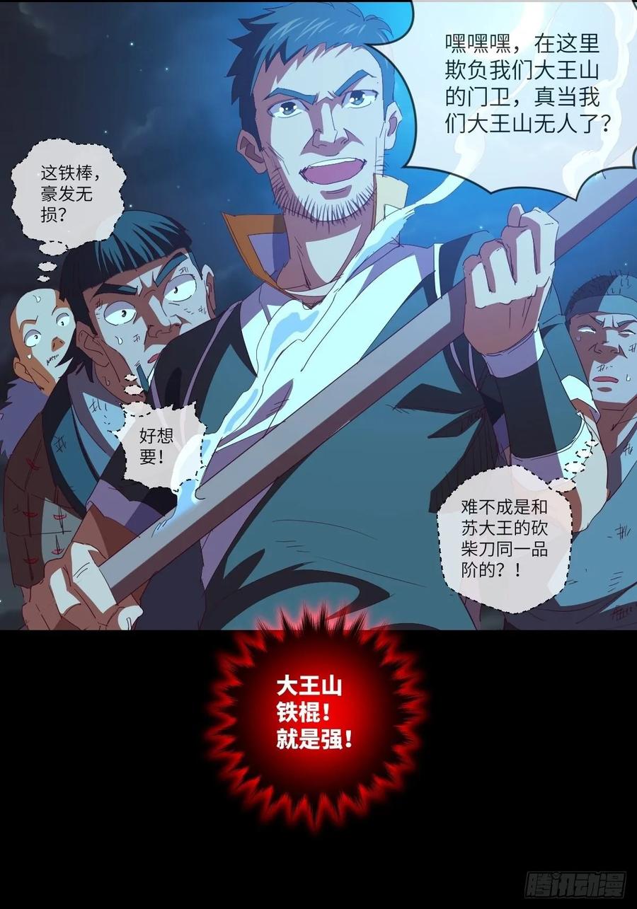 我要这铁棒有何用(百话存活)-第100话