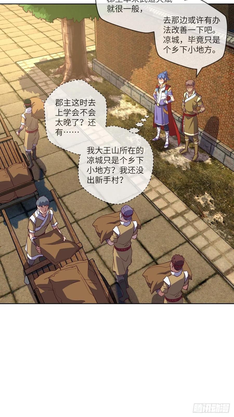 又被郡主给误会了-第102话