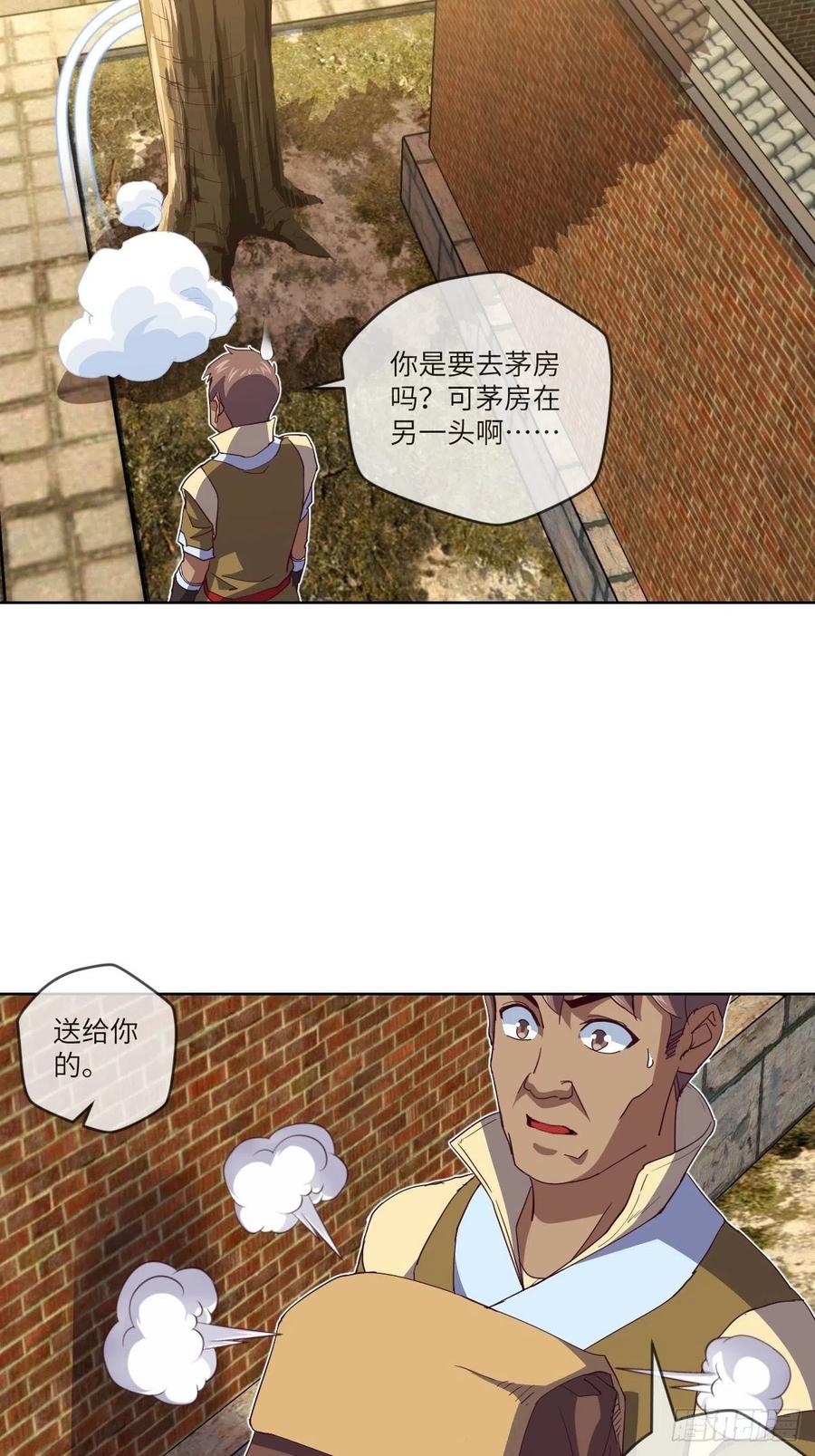 又被郡主给误会了-第102话