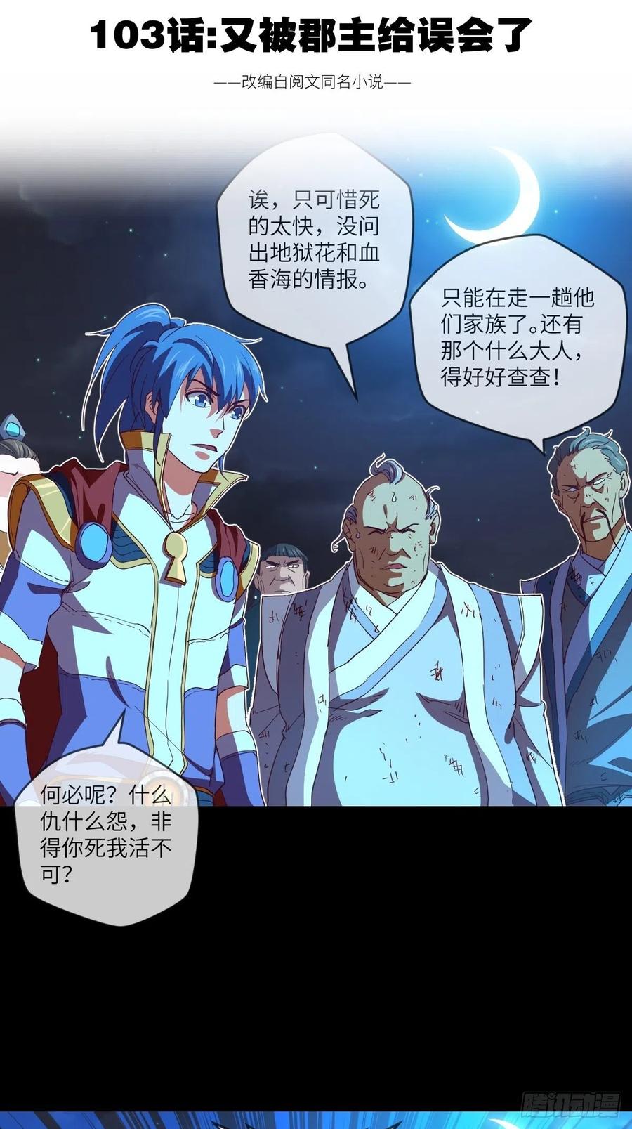 又被郡主给误会了-第102话