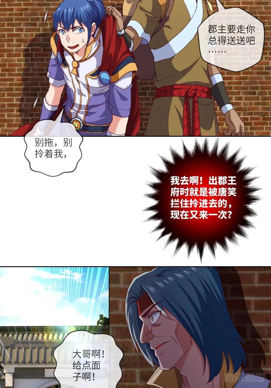 又被郡主给误会了-第102话