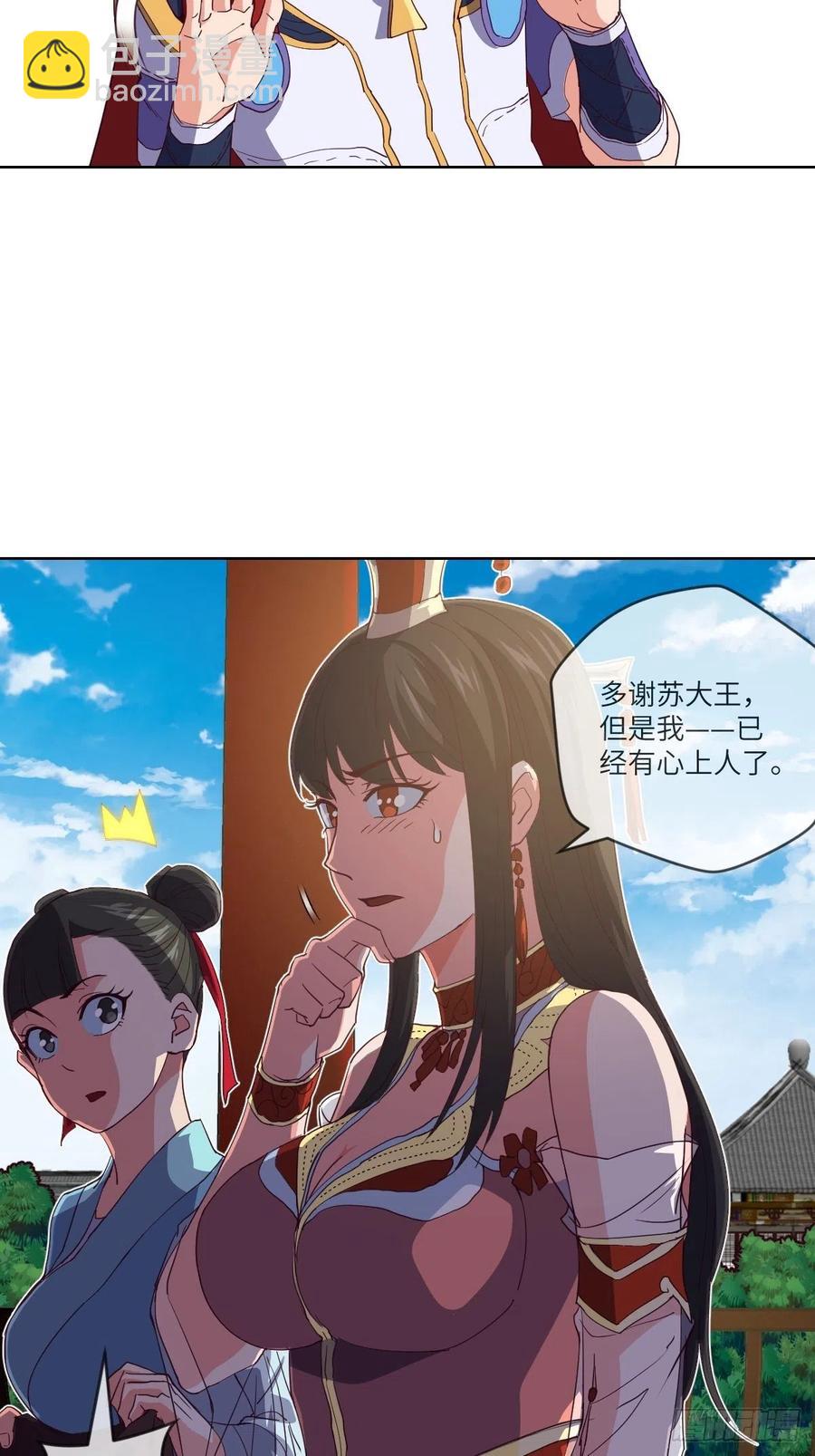又被郡主给误会了-第102话