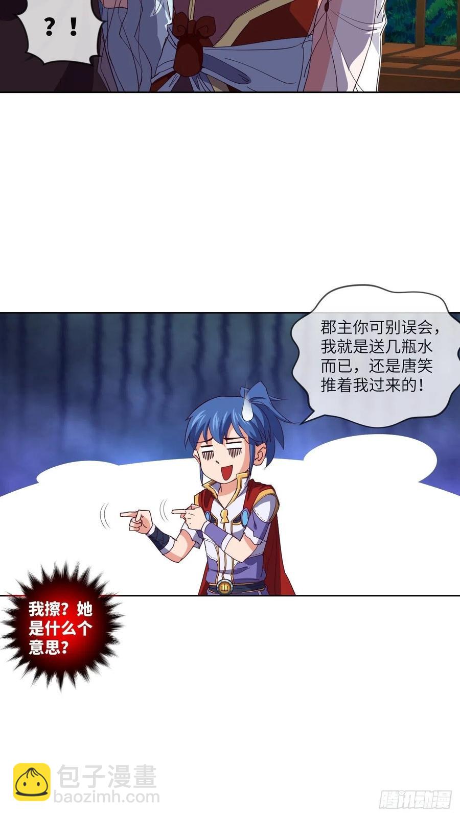 又被郡主给误会了-第102话