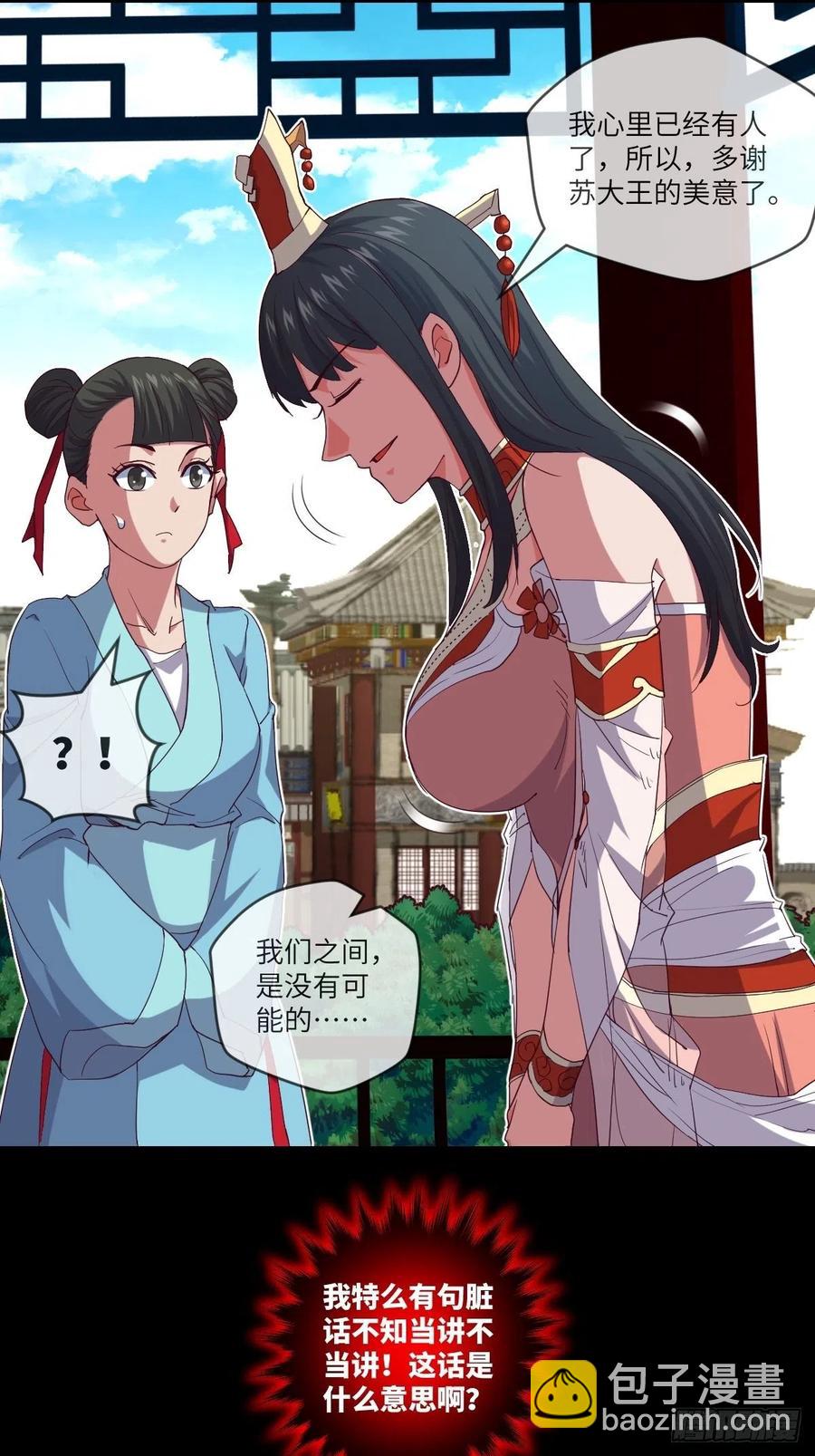 又被郡主给误会了-第102话