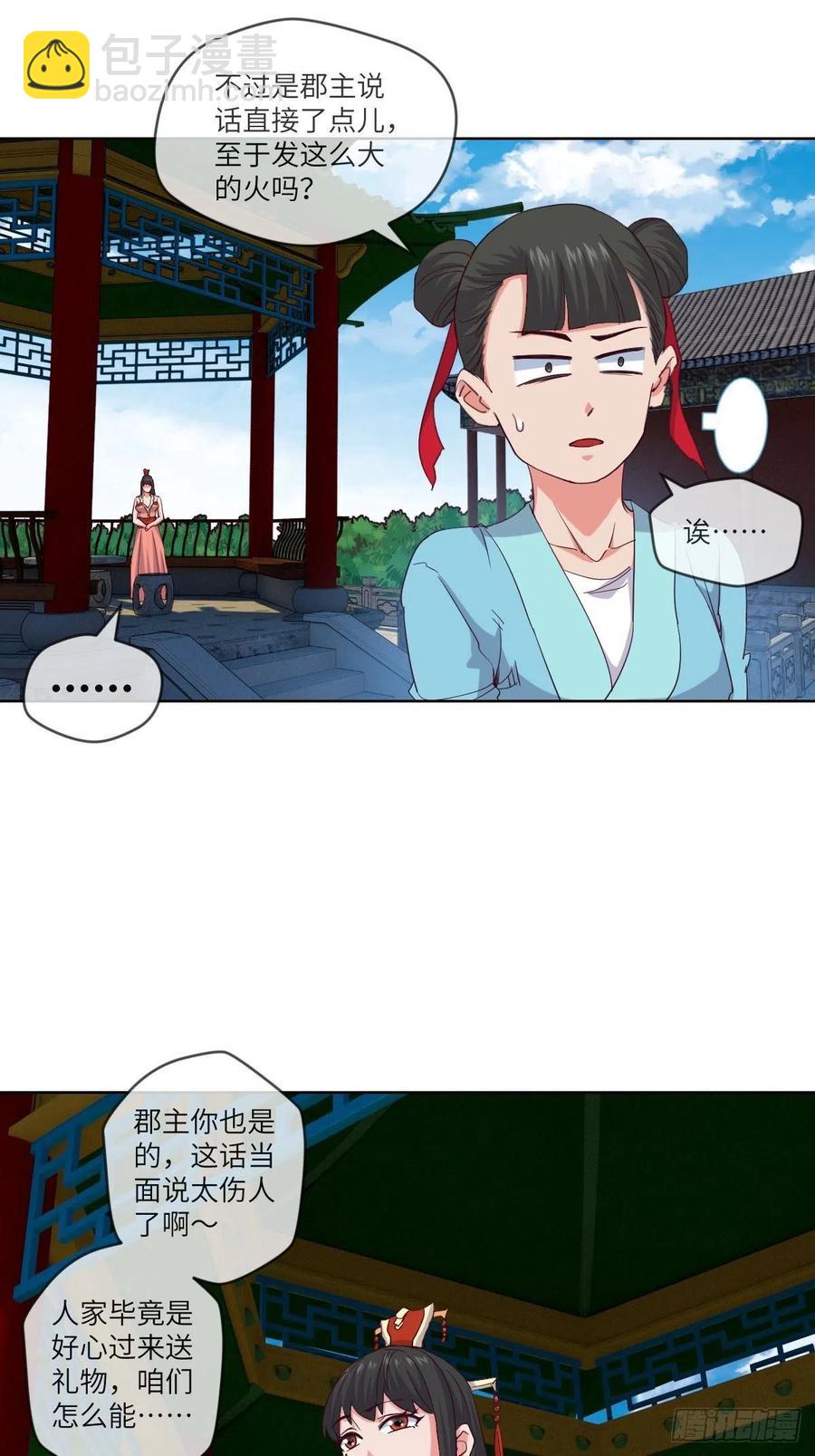 又被郡主给误会了-第102话