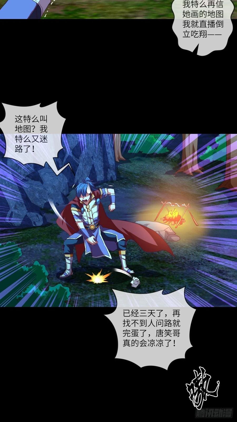 敢杀我的马？-第104话