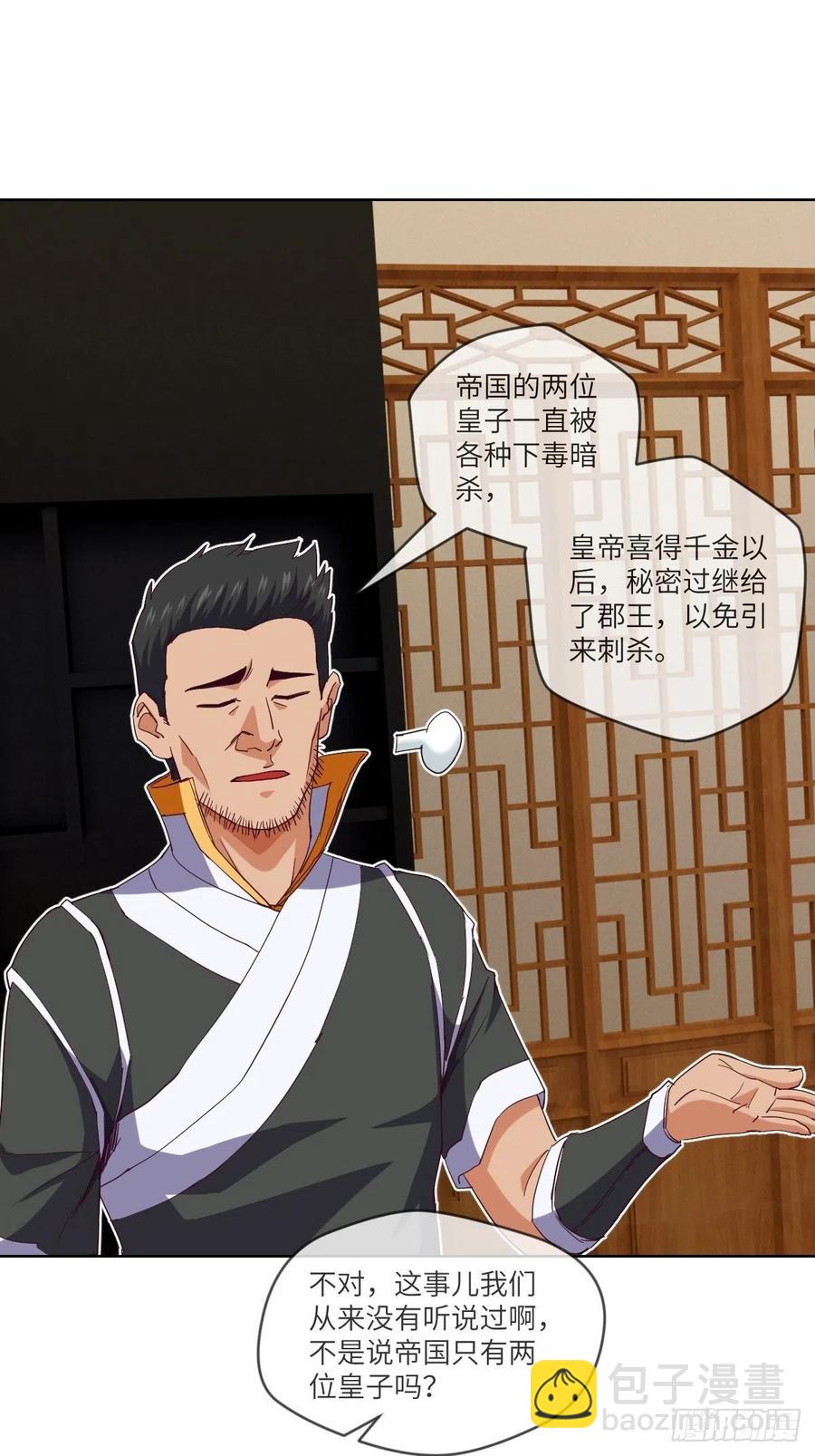 敢杀我的马？-第104话