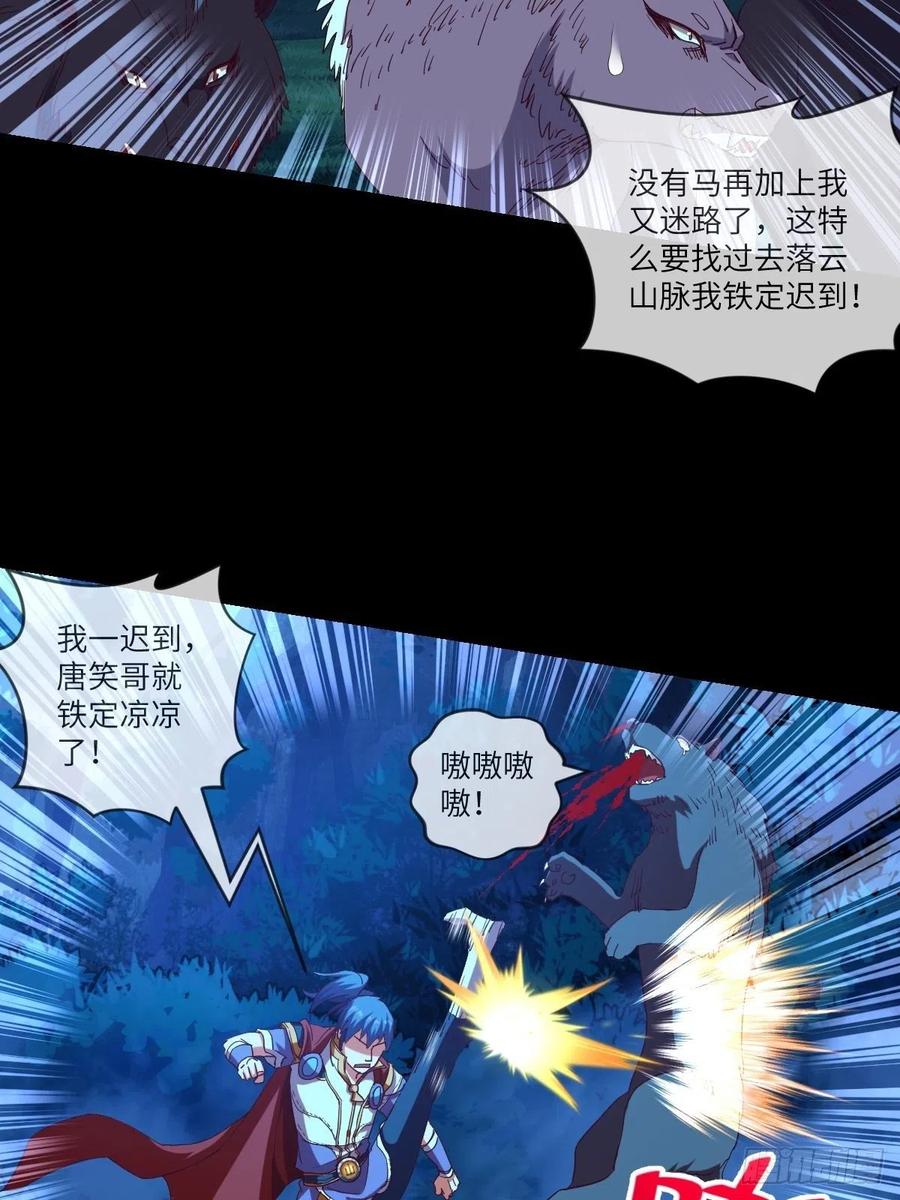 敢杀我的马？-第104话