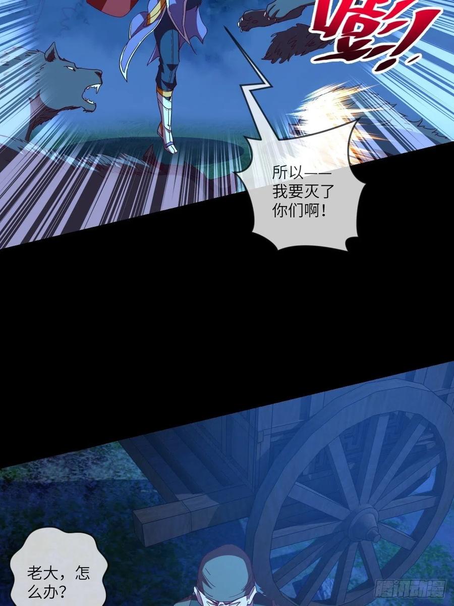 敢杀我的马？-第104话