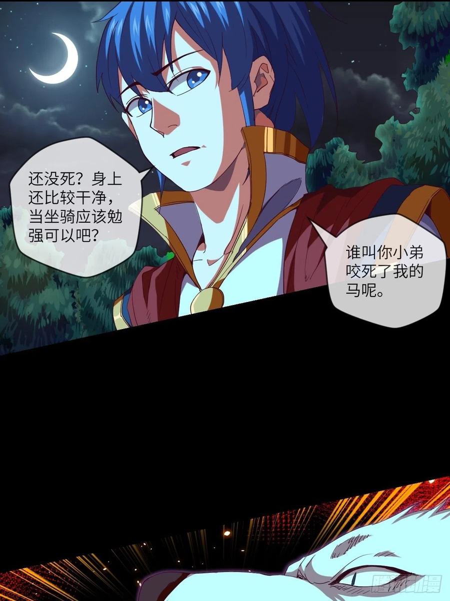 敢杀我的马？-第104话