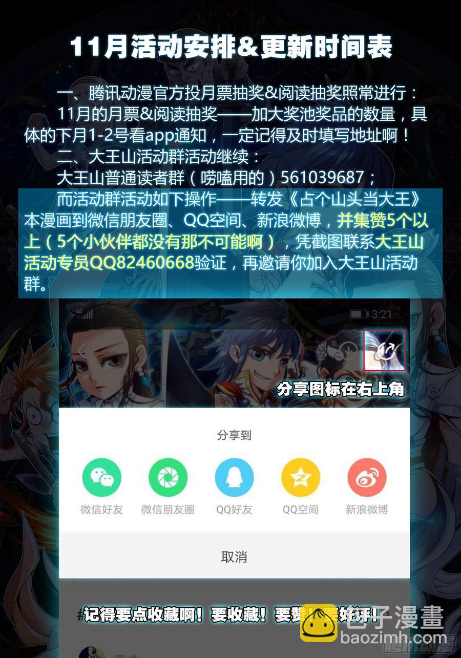 敢杀我的马？-第104话