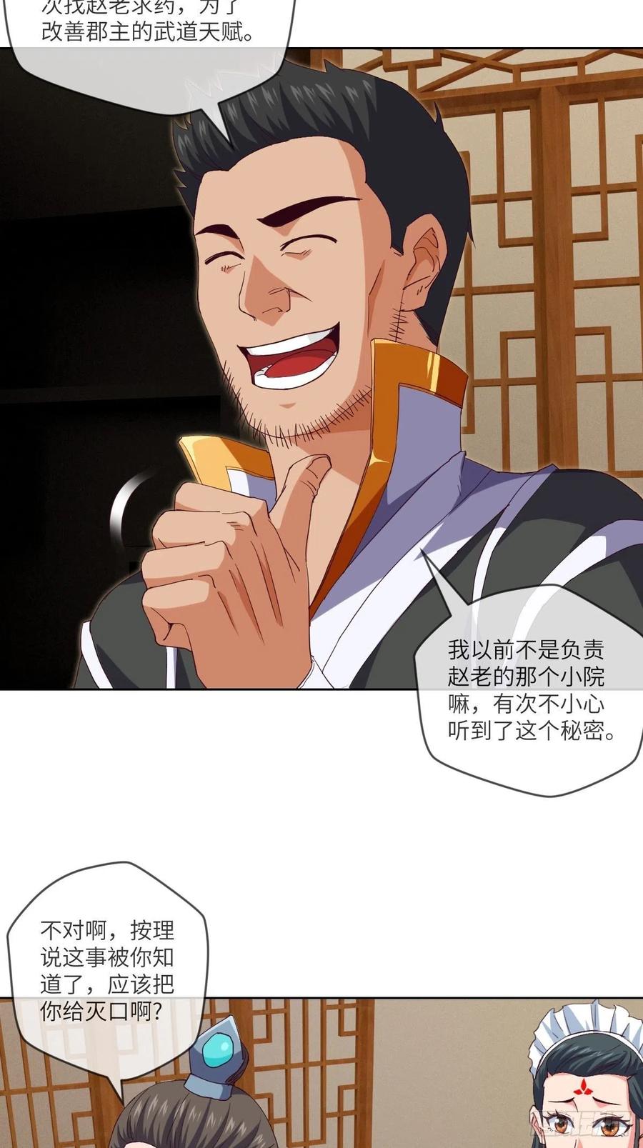 敢杀我的马？-第104话