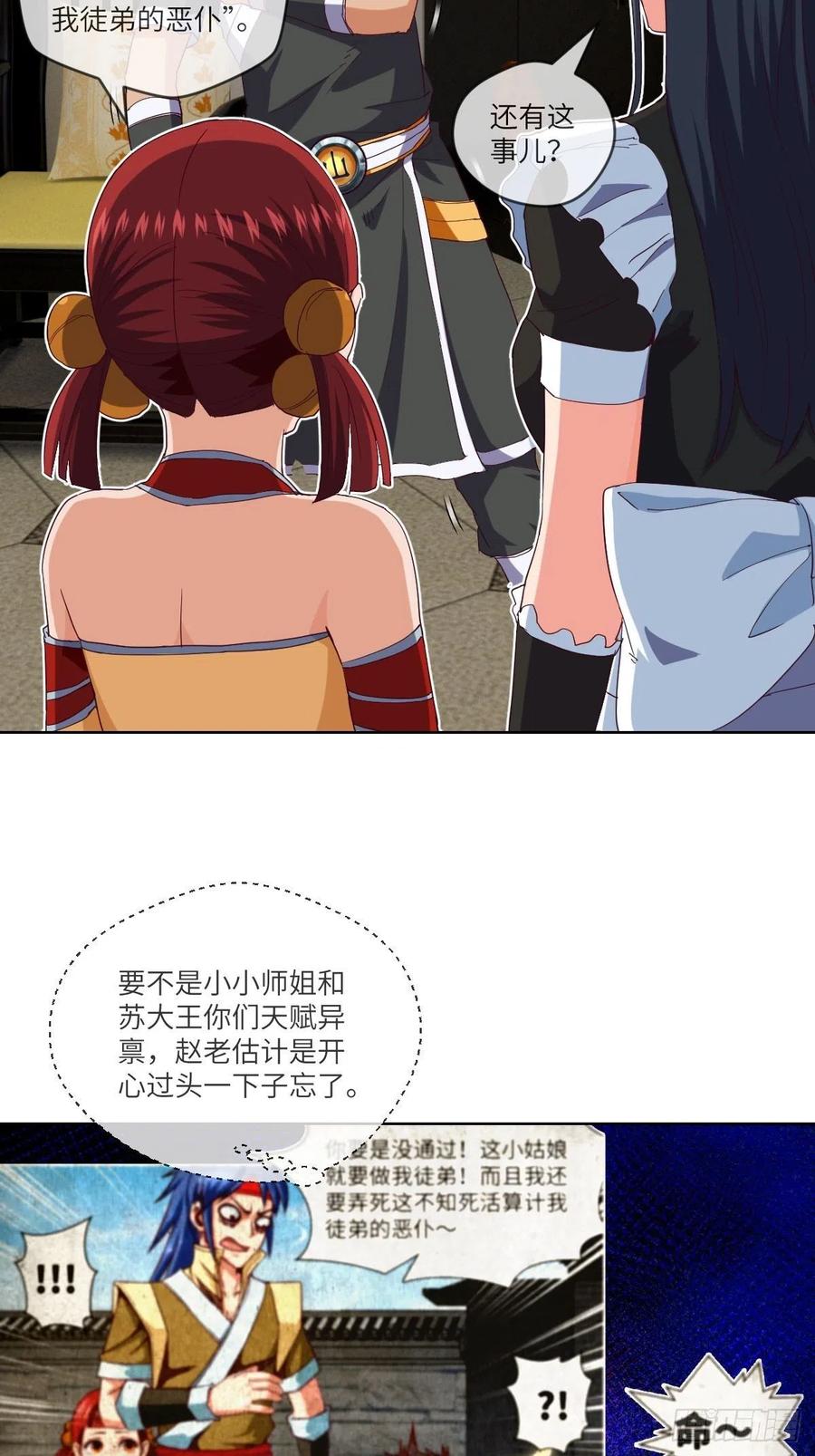 敢杀我的马？-第104话