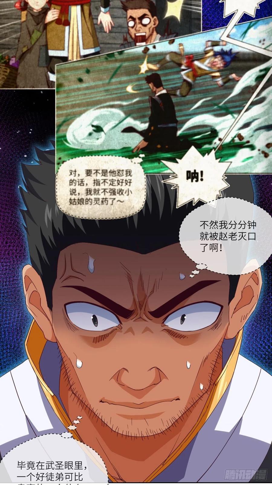 敢杀我的马？-第104话