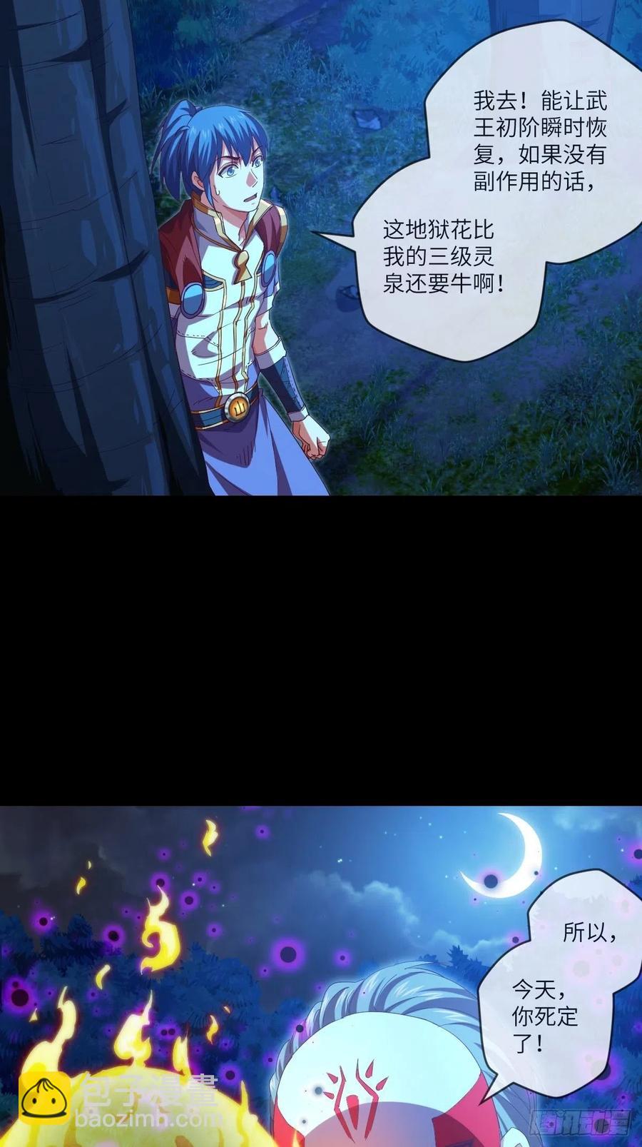 路见不平，扔刀相助？-第106话