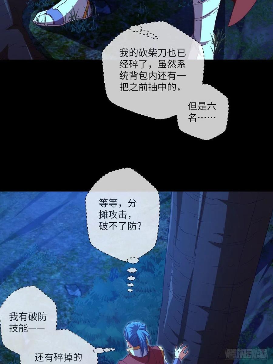 路见不平，扔刀相助？-第106话